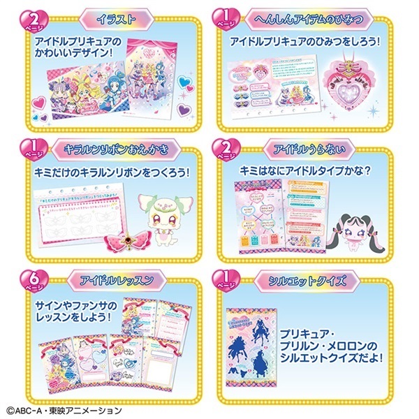 きらるん バンダイ 商品・サービスサイト | あつめてキラルンリボンブック