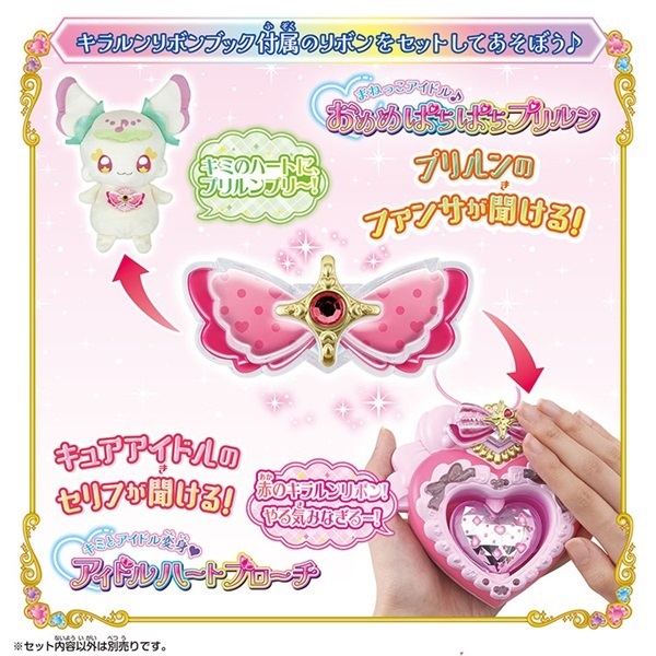 プリキュア キラルンリボン　プリティライフシリーズversion 限定品)プリティライフシリーズ キラルンリボン プリキュア