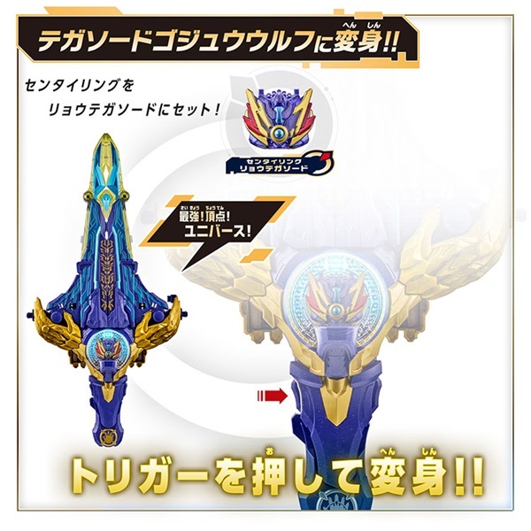 ナンバーワン戦隊ゴジュウジャー DXリョウテガソード 4582769794148