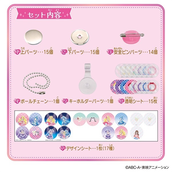 アイドルプリキュアアンコール！缶バッジ全20種コンプリート