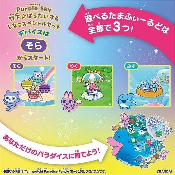 予約 2025年11月22日発売 たまごっち Tamagotchi Paradise