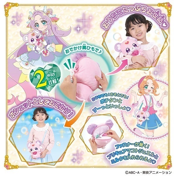 プリキュア おでかけしよ♪お世話して、かわいがって♥おしゃべり