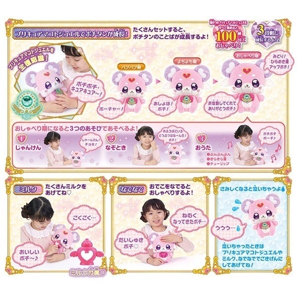 プリキュア おでかけしよ♪お世話して、かわいがって♥おしゃべり