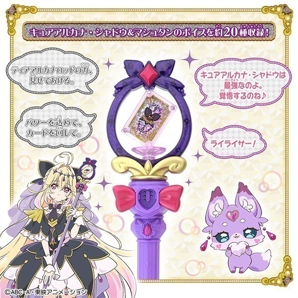 まわして変身! ティアアルカナロッド 名探偵プリキュア キュアアルカナ・シャドウ 2026年7月7日以降順次お届け 名探偵プリキュア まわして変身！ ティア