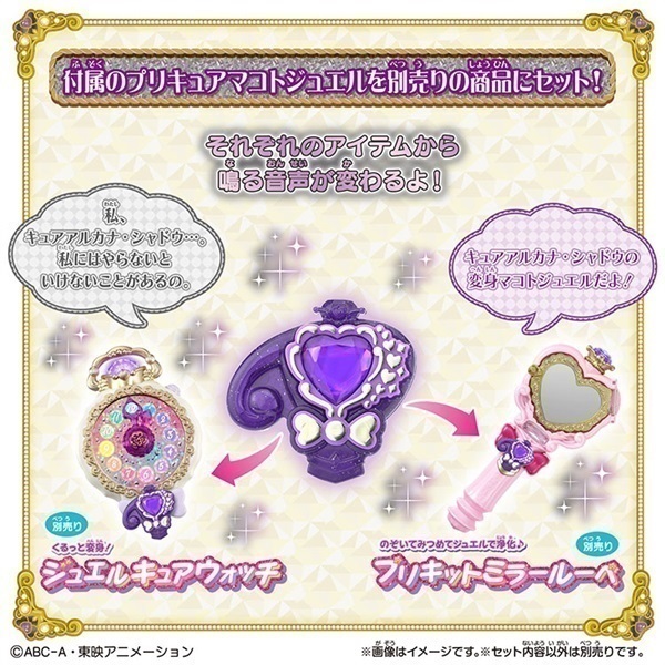 2026年7月7日以降順次お届け 名探偵プリキュア まわして変身！ ティア