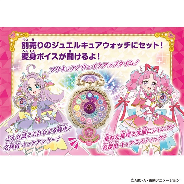 プリキュア プリキットライト キュアミスティック 4582769901614