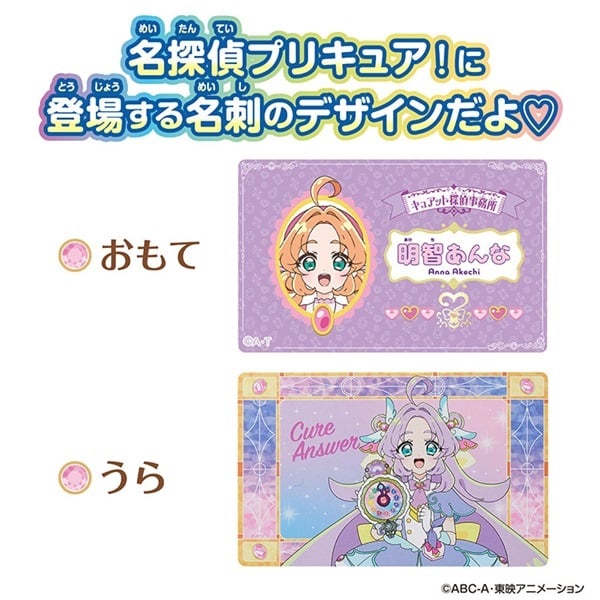 プリキュア 名探偵プリキュア！ネームカード＆カードケース