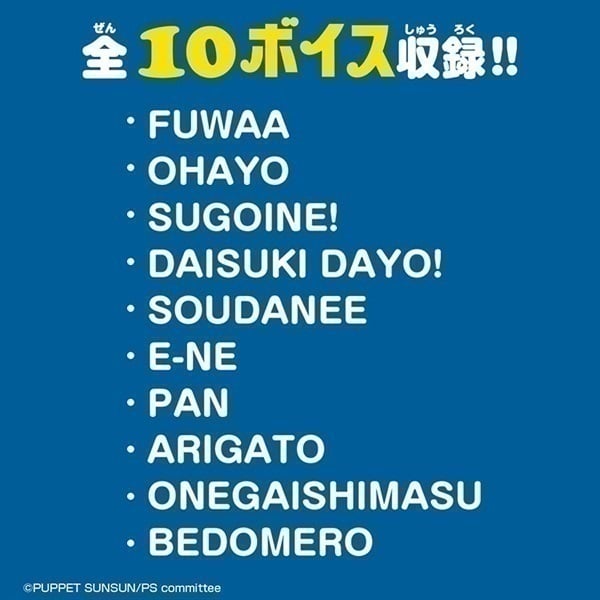 2026年6月17日以降順次お届け スンスン おしゃべりぬいぐるみ