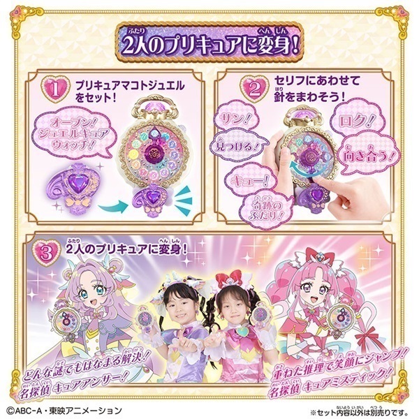 プリキュア ジュエルキュアウォッチ＆プリキットミラールーペセット お