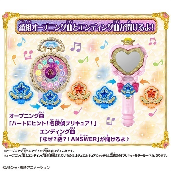 プリキュア ジュエルキュアウォッチ＆プリキットミラールーペセット お