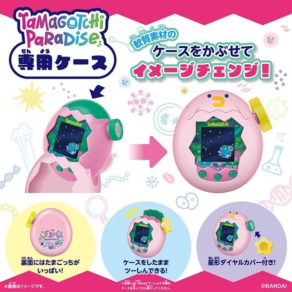予約 2026年7月11日発売 たまごっち Tamagotchi Paradise - Pink Case