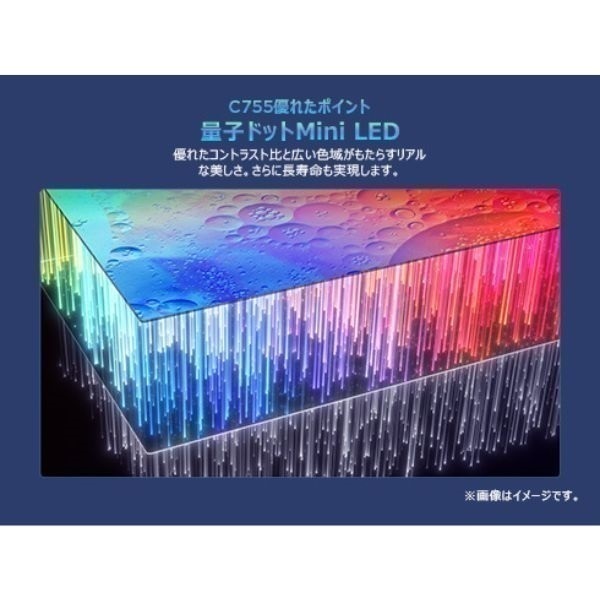 TCL 75v型4K mini LED量子ドット 液晶テレビ 75C79B【標準配送料2000円