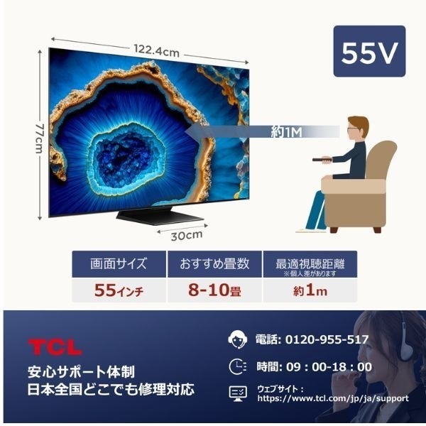 TCL 55v型4K量子ドットMini LED 液晶テレビ 55C755【標準配送料2000円