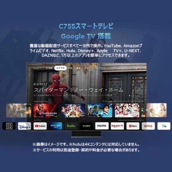 TCL 55v型4K量子ドットMini LED 液晶テレビ 55C755【標準配送料2000円