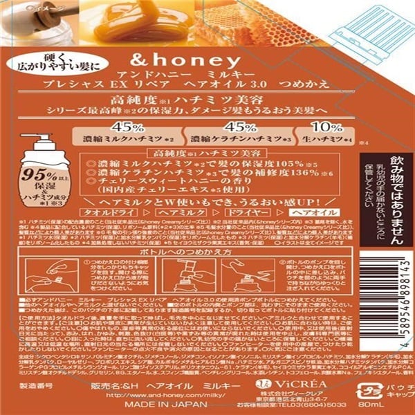 アンドハニー ミルキー プレシャス EX リペア ヘアオイル3.0 つめかえ