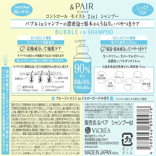 アンドペア コントロール モイスト ツーインワン シャンプー 450ml