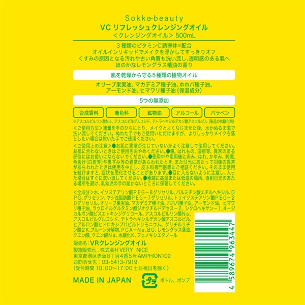 VC リフレッシュ クレンジングオイル 500ml ソッコー