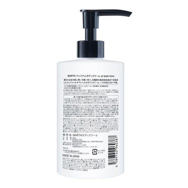 yut@ BARTH プレミアムボディクリーム 6本セット ① BARTHプレミアムボディクリーム at bath time 製品情報｜BARTH