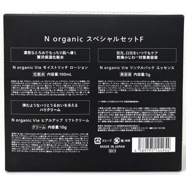 N organic Nオーガニック スペシャルセットF | イオンスタイル