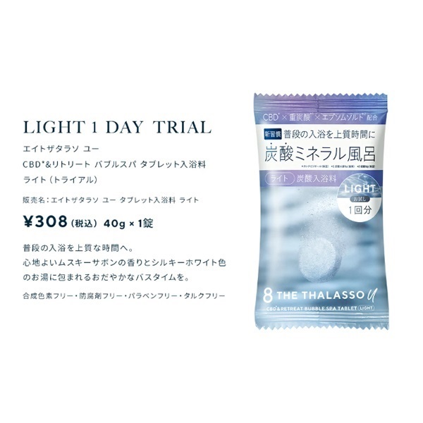 エイトザタラソユー CBD&リトリート バブルスパ タブレット入浴料