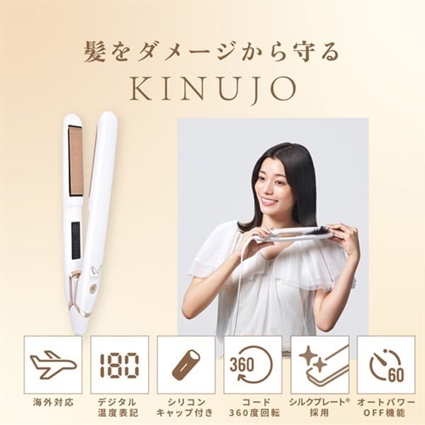 キヌージョ(KINUJO) シルクプレートストレートアイロン | イオン キヌージョ(KINUJO) シルクプレートストレートアイロン | イオン