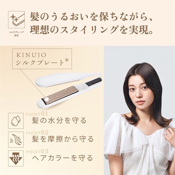 キヌージョ（KINUJO） シルクプレートストレートアイロン | イオン