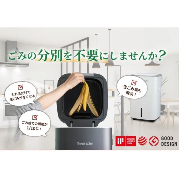 Reencle Prime 家庭用 生ごみ処理機 ハイブリッド式（ バイオ式 × 乾燥