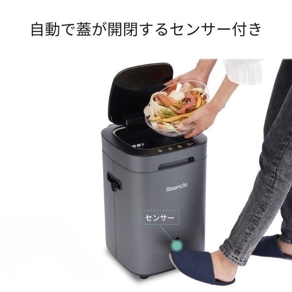 Reencle ごみ削減機能付きごみ箱 Reencle Prime 家庭用 生ごみ処理機 ハイブリッド式（ バイオ式 × 乾燥
