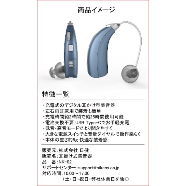 耳かけ式 集音器 （片耳用） NK-02 日健 | イオンスタイル