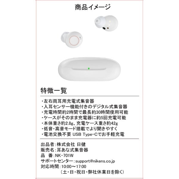 耳あな式 集音器 （両耳用） NK－701 日健 | イオンスタイル
