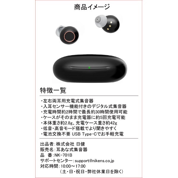 集音器 耳穴式タイプ デジタル信号 左右耳用 VHP-601 集音器
