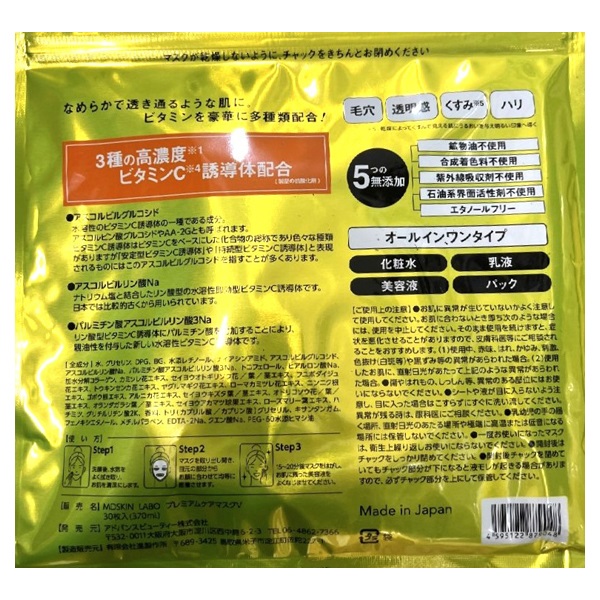 MDSKIN LABO VC-100 プレミアムケアマスク 30枚 エムディースキンラボ