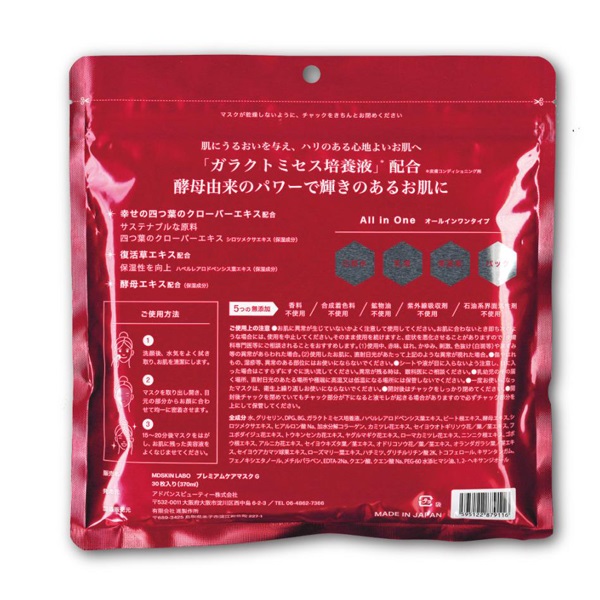 MDSKIN LABO ガラクトミセス プレミアムケアマスク 30枚