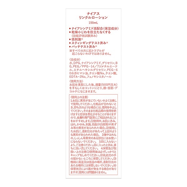 専用 ナイアス リンクルローション 5本 + ジュリエットレイ4本 ナイアス / リンクルローションの公式商品情報｜美容・化粧品情報は