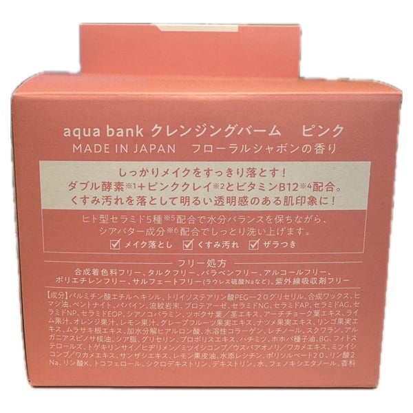 アクアバンク クレンジングバーム 130g アクアバンク aqua bank