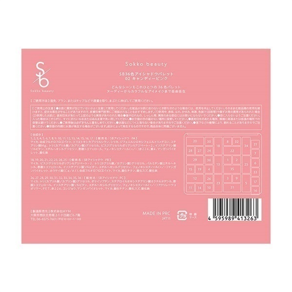 Sokkobeauty 36色アイシャドウパレット 02キャンディーピンク | イオン