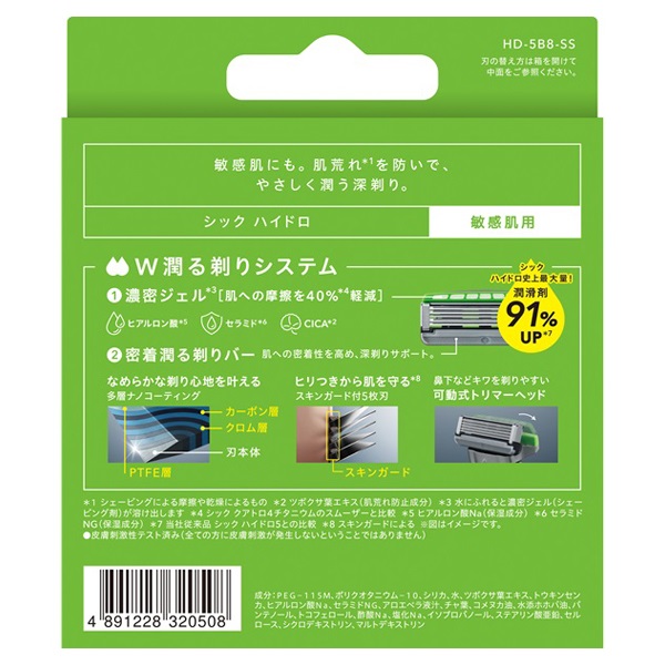 シック ハイドロ 敏感肌用 替刃 8個 Schick シック・ジャパン | イオン