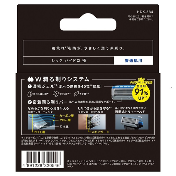 シック ハイドロ極 普通肌用 替刃 4個 Schick シック・ジャパン