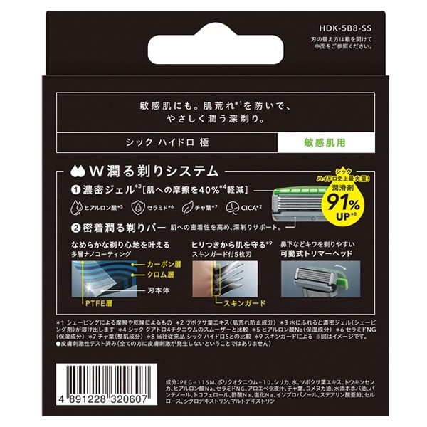 シック ハイドロ極 敏感肌用 替刃 8個 Schick シック・ジャパン