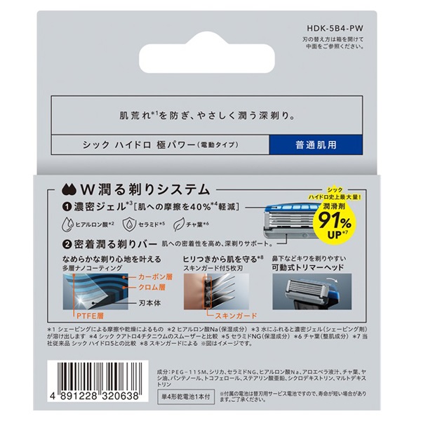 シック ハイドロ極パワー 普通肌用 替刃 4個 Schick シック・ジャパン