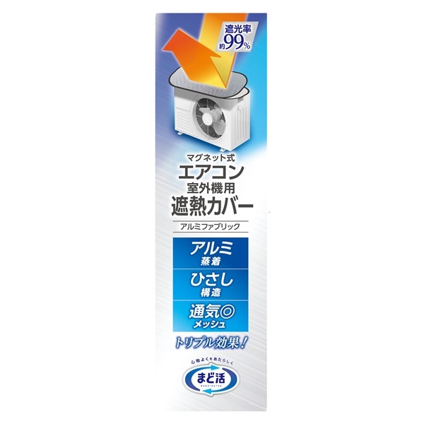 アール 置くだけ マグネットワイヤー式 エアコン室外機カバー HN
