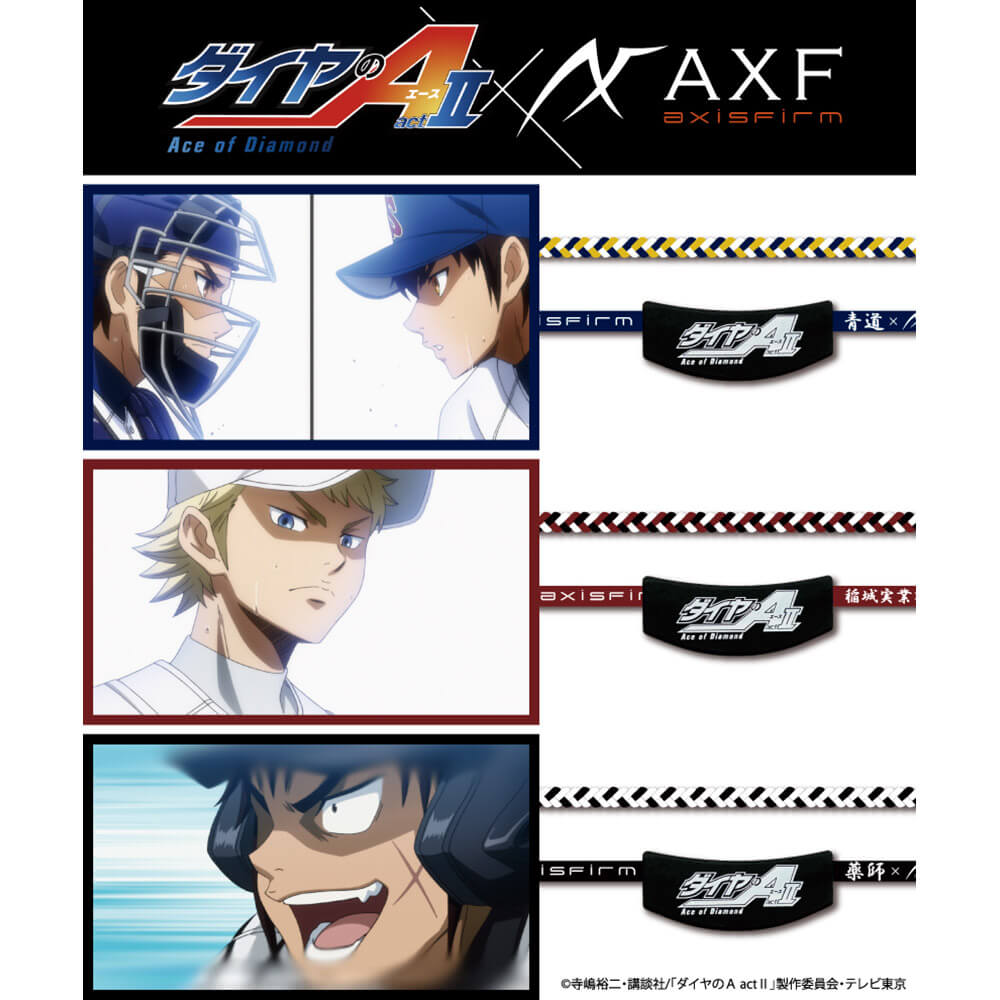 ダイヤのA×AXF(アクセフ) コラボカラーバンド | イオンスタイル