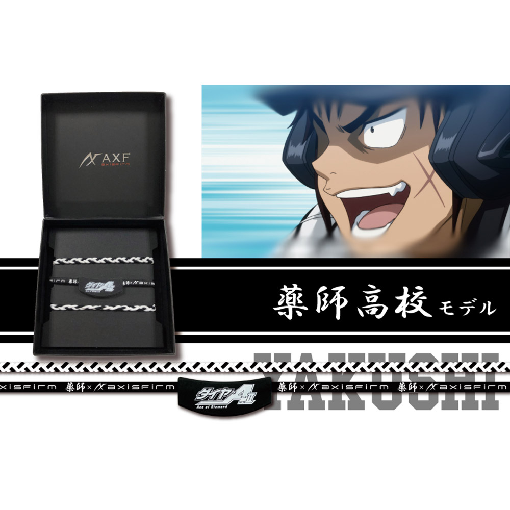 ダイヤのA×AXF(アクセフ) コラボカラーバンド | イオンスタイル