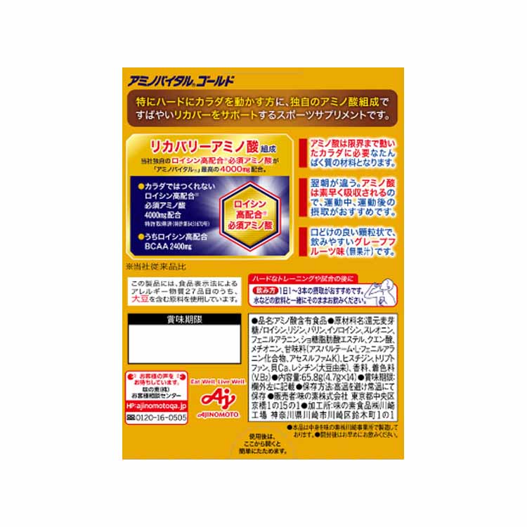 アミノバイタル  ゴールド　59本 アミノバイタル GOLD 14本 アミノバイタル amino VITAL 味の素