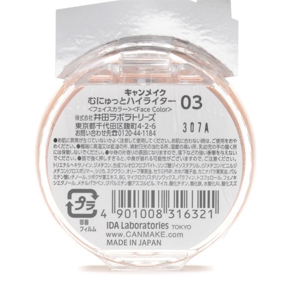 キャンメイク むにゅっとハイライター キャンメイク CANMAKE 井田