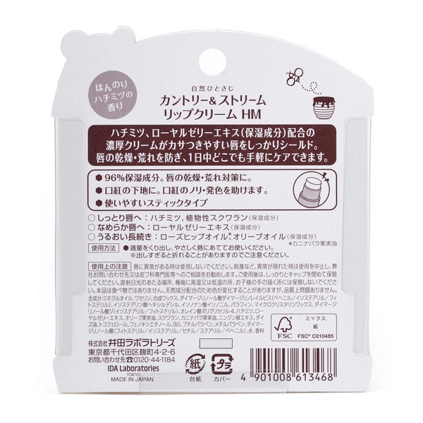 カントリー&ストリーム リップ クリームHM 4.5g キャンメイク CANMAKE