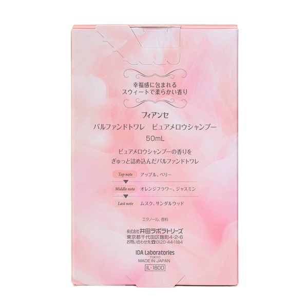 フィアンセ パルファンドトワレ 50ml フィアンセ FIANCEE 井田