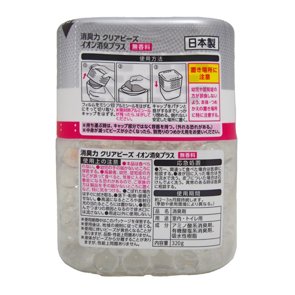 消臭力 クリアビーズ イオン消臭プラス 本体 無香料 320g エステー