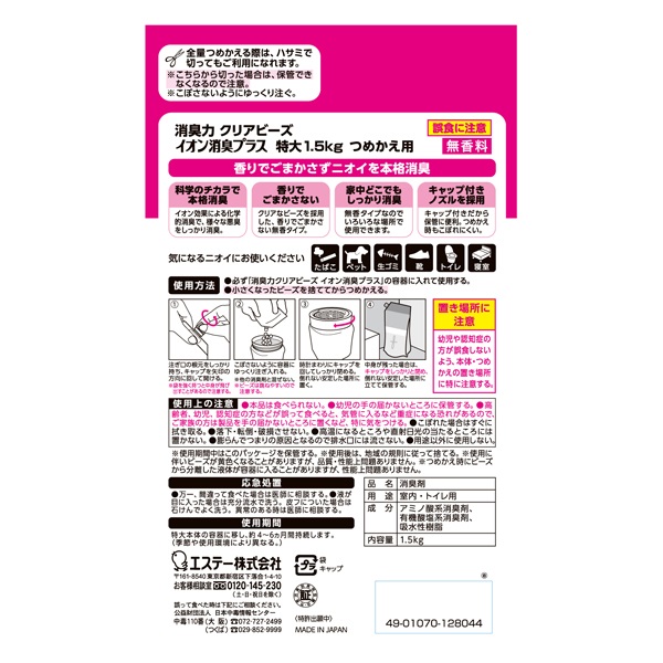 消臭力 クリアビーズ イオン消臭プラス 特大 つめかえ用 無香料