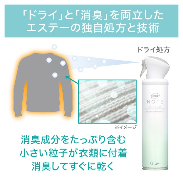 消臭力 NOTE 衣類用スプレー 240ml エステー | イオンスタイル